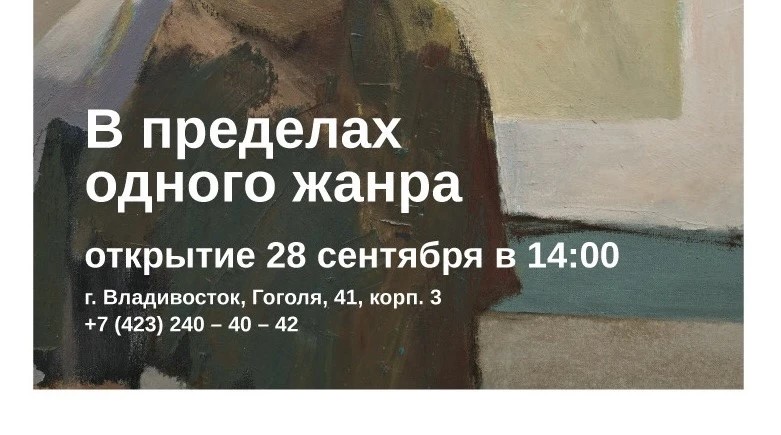 Приглашаем на открытие персональной выставки Алексея Терехова «В пределах одного жанра»