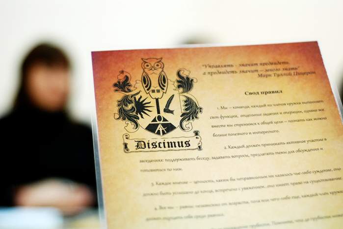 Discimus – мы учимся