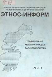 Этнос-информ