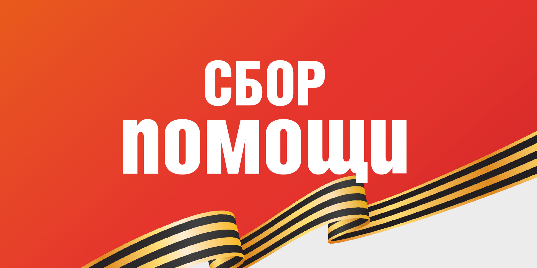 Благотворительная ярмарка Победы