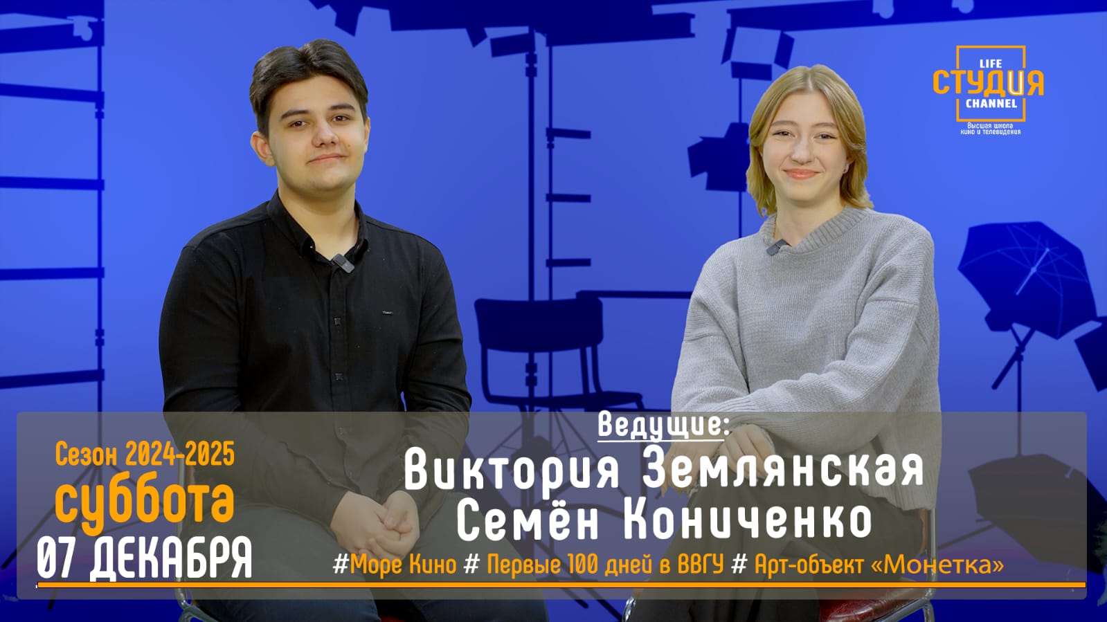 Смотрим десятый выпуск нового сезона проекта «СТУДиЯ»