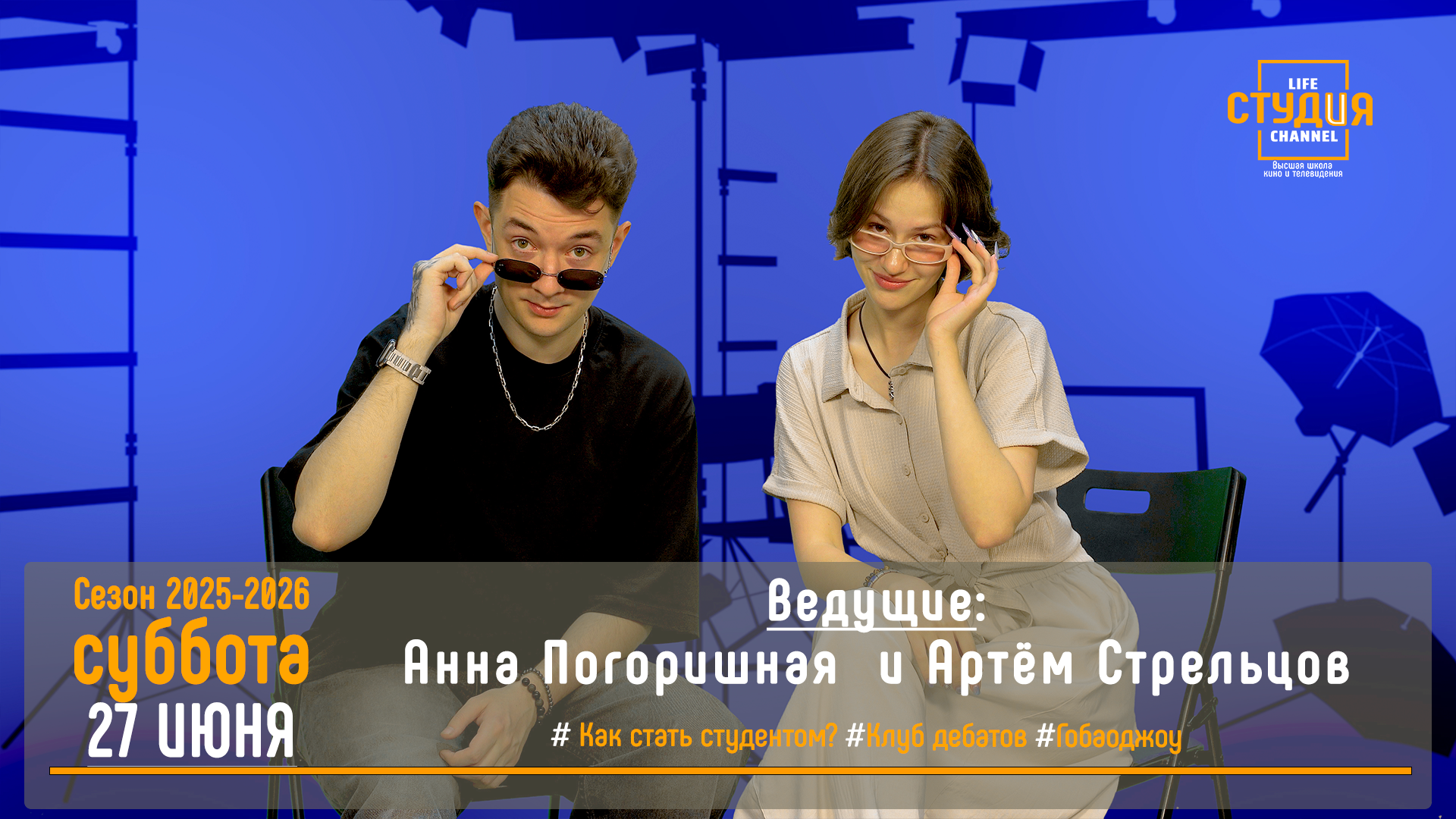 Смотрим юбилейный 30-й выпуск студенческого проекта «СТУДиЯ»