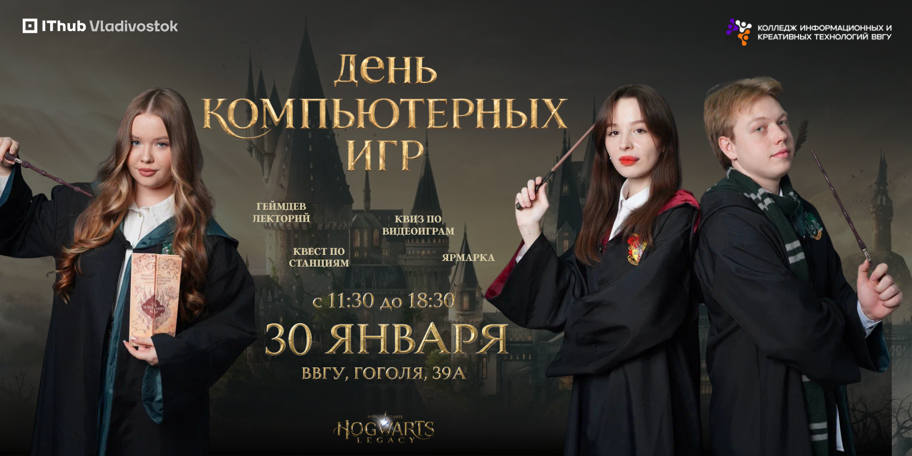 День компьютерных игр: между Хогвартсом и реальностью