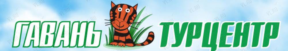 ООО «Гавань – Турцентр»