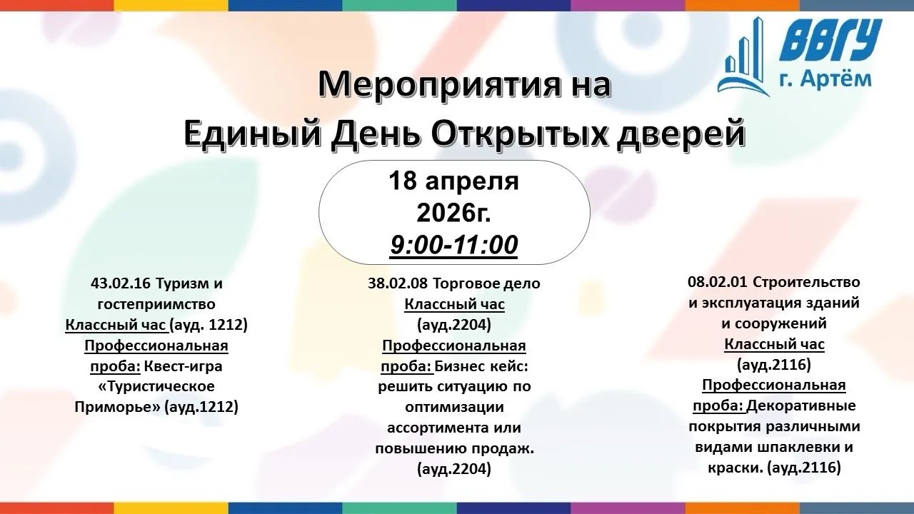 Единый день открытых дверей