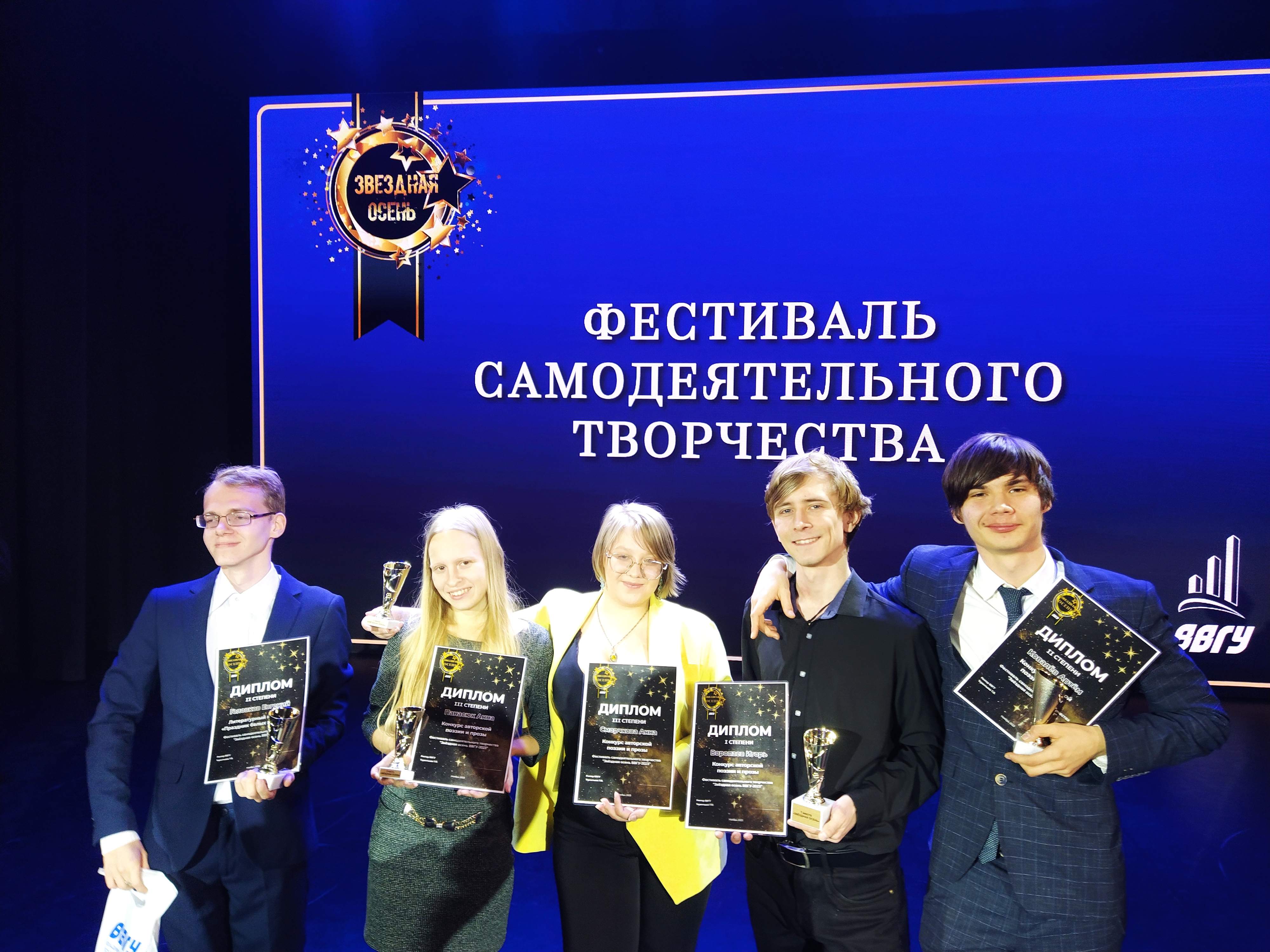 Победа на Фестивале "Звёздная осень"