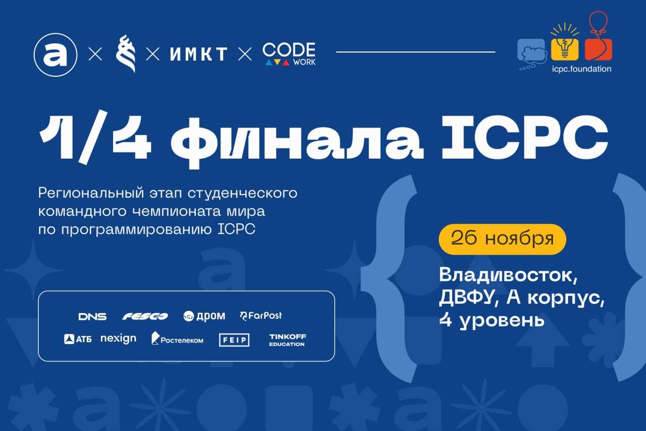 В 1/4 финала ICPC вышли 2 команды студентов Кафедры ИТС ВВГУ