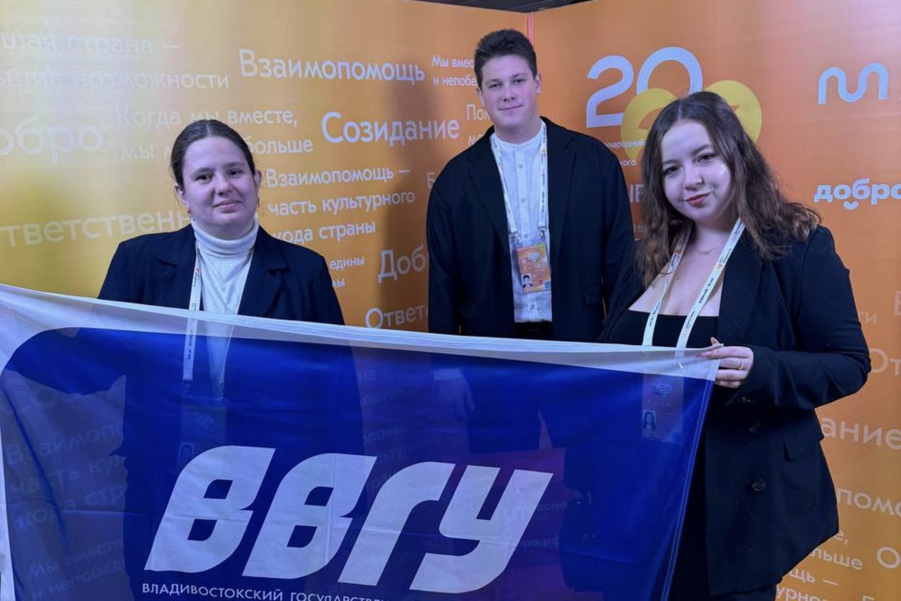 Студенты ВВГУ стали участниками Международного форума #МыВместе