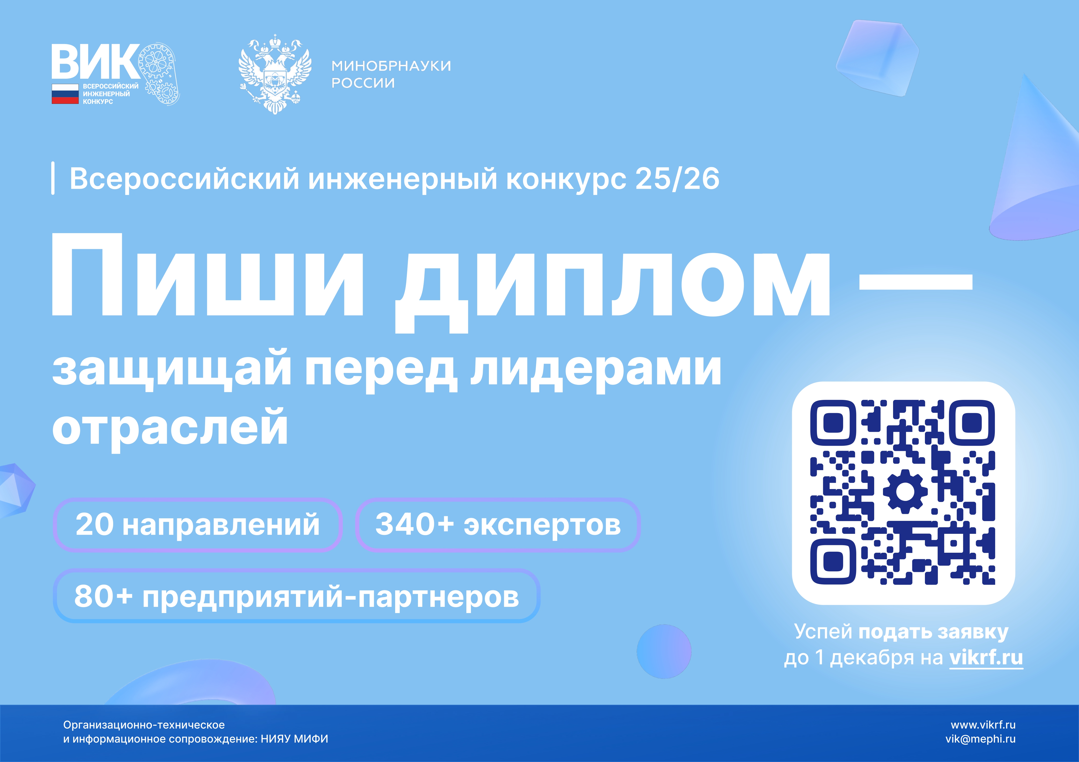 Всероссийский инженерный конкурс