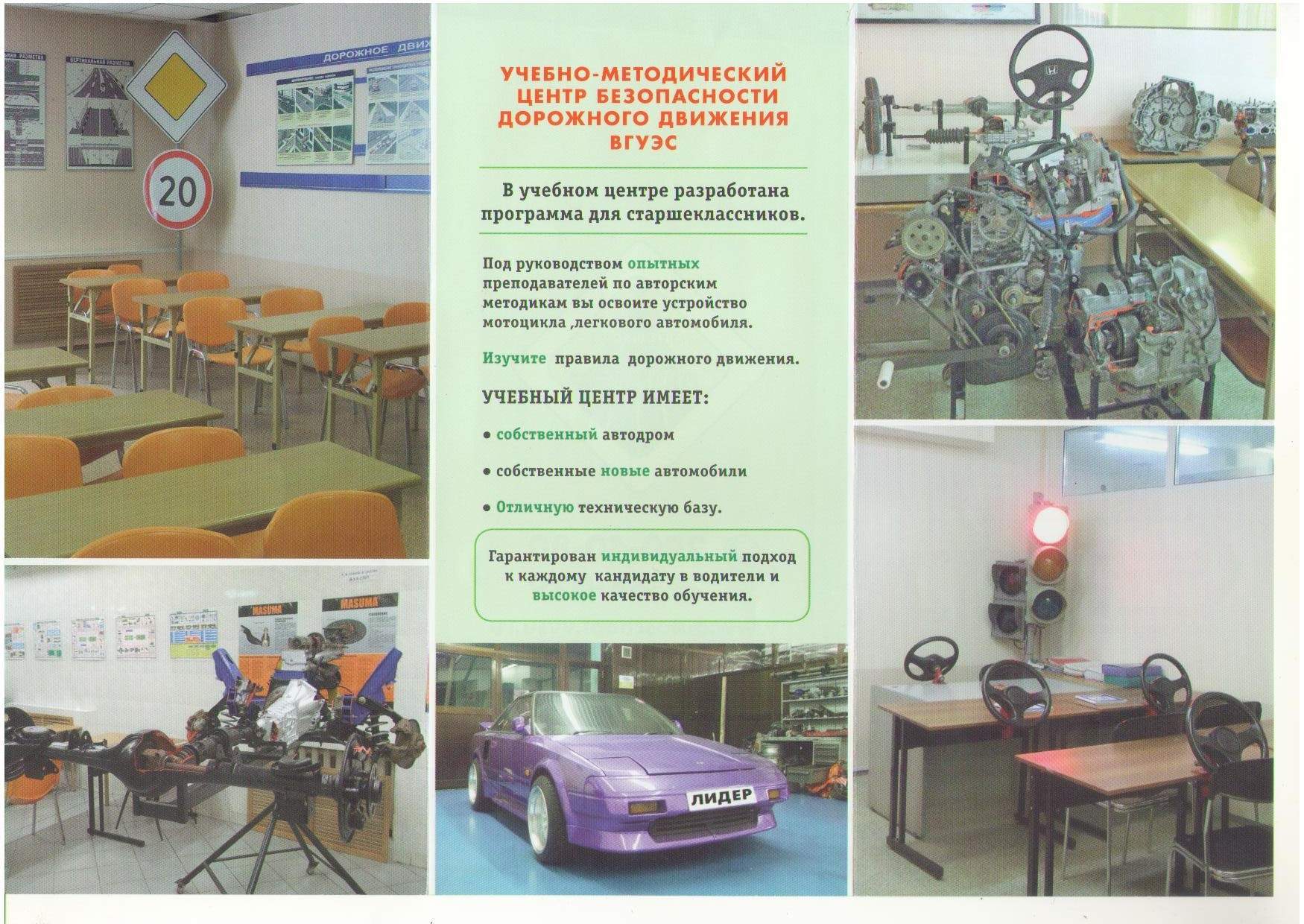 АВТОШКОЛА ВГУЭС набор группы