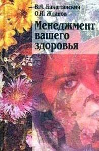 Менеджмент вашего здоровья