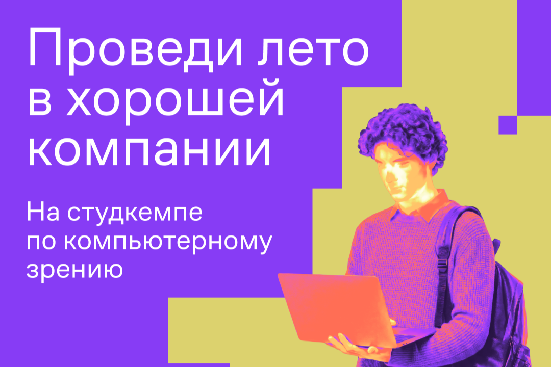 Прими участие в бесплатном двухнедельном образовательном интенсиве от экспертов Яндекса