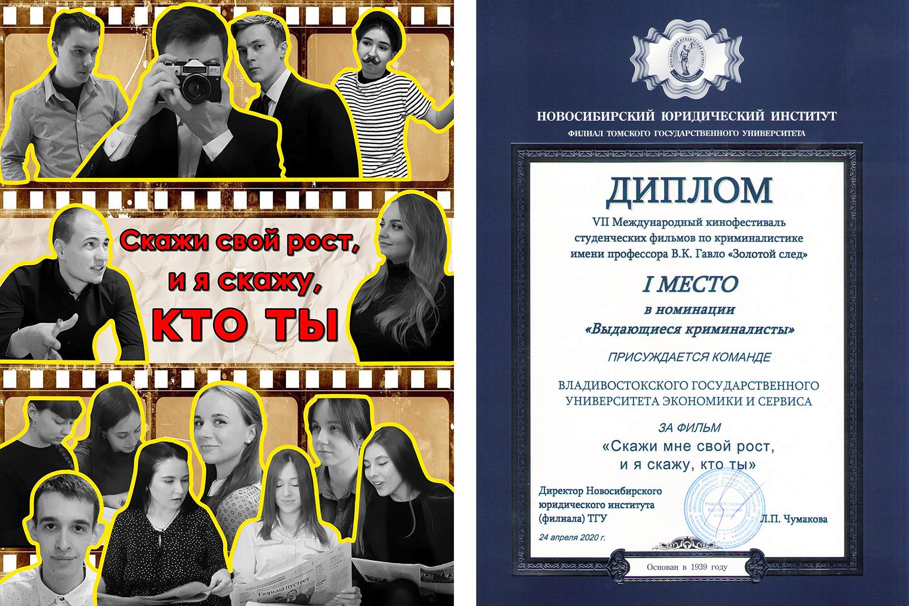 Фильм студентов Института права ВГУЭС получил награду международного кинофестиваля «Золотой след»