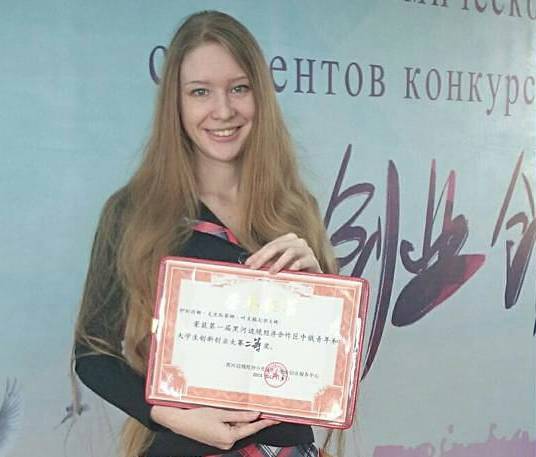 Магистрантка ВГУЭС Ильина Кристина стала лауреатом международного молодёжного экономического форума «Россия и Китай: вектор развития»