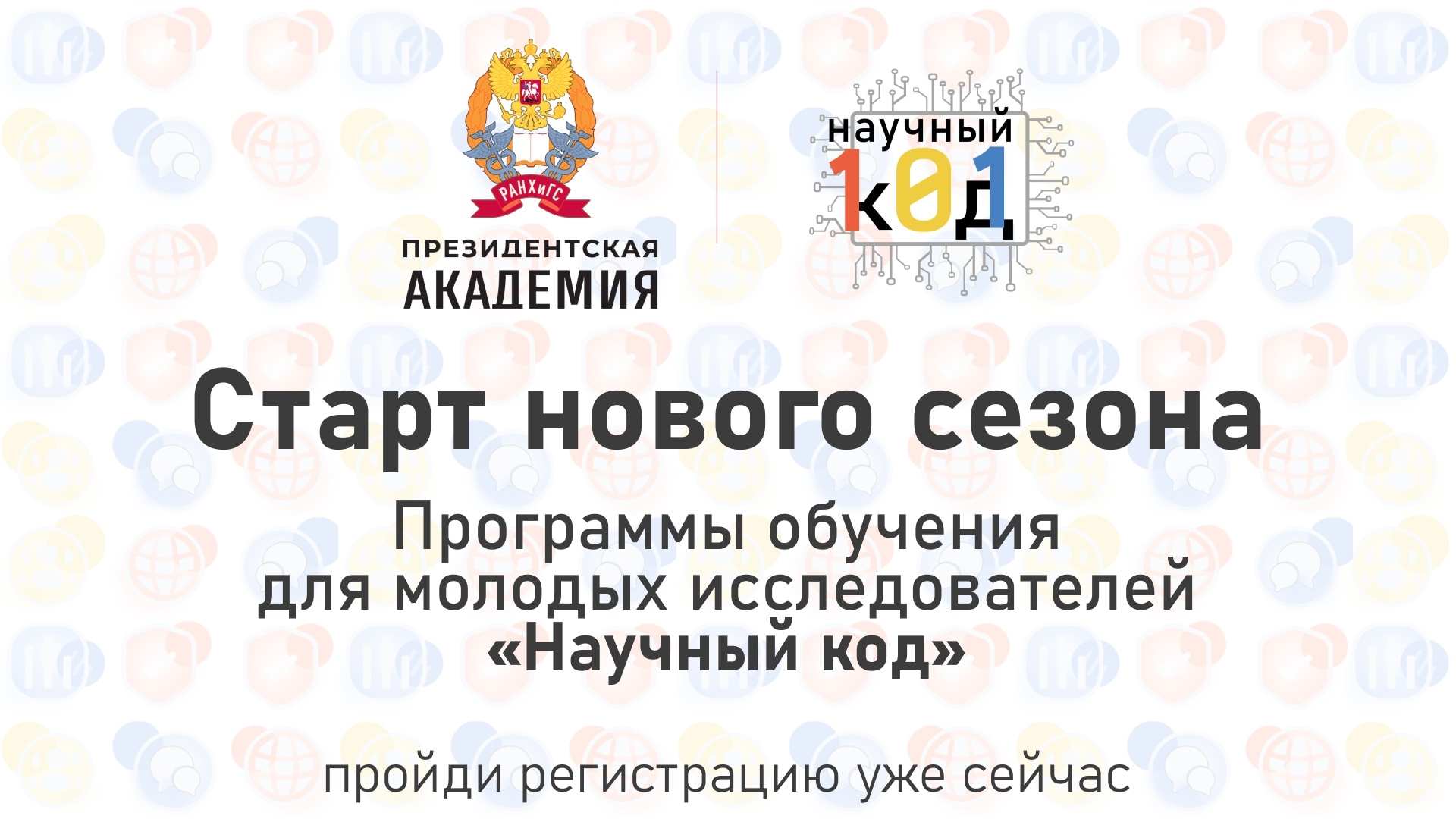 Школа молодого исследователя в сфере публичного управления
