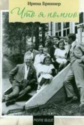 Что я помню