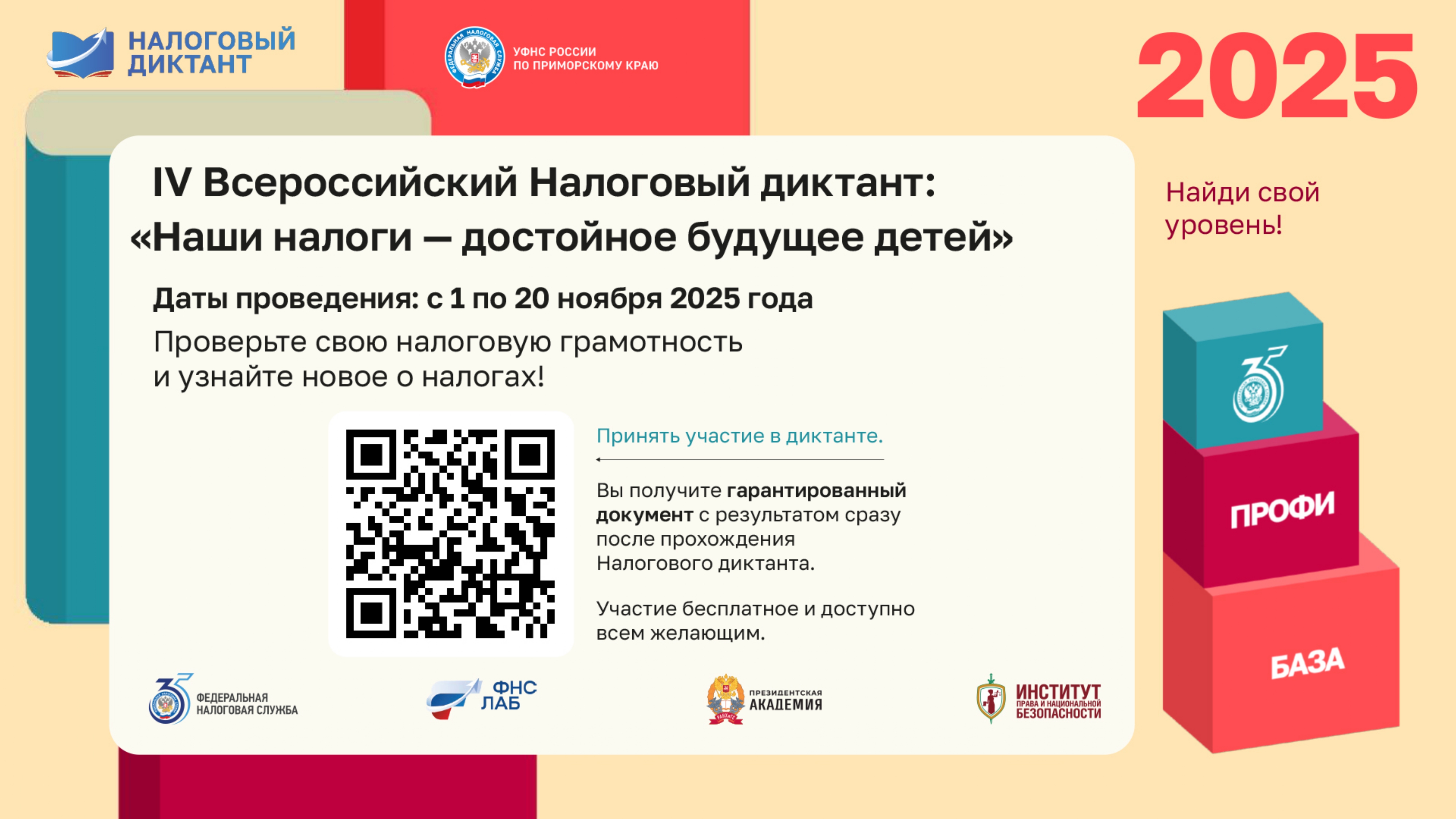 Всероссийский налоговый диктант – проверь, на какие налоговые льготы ты можешь претендовать