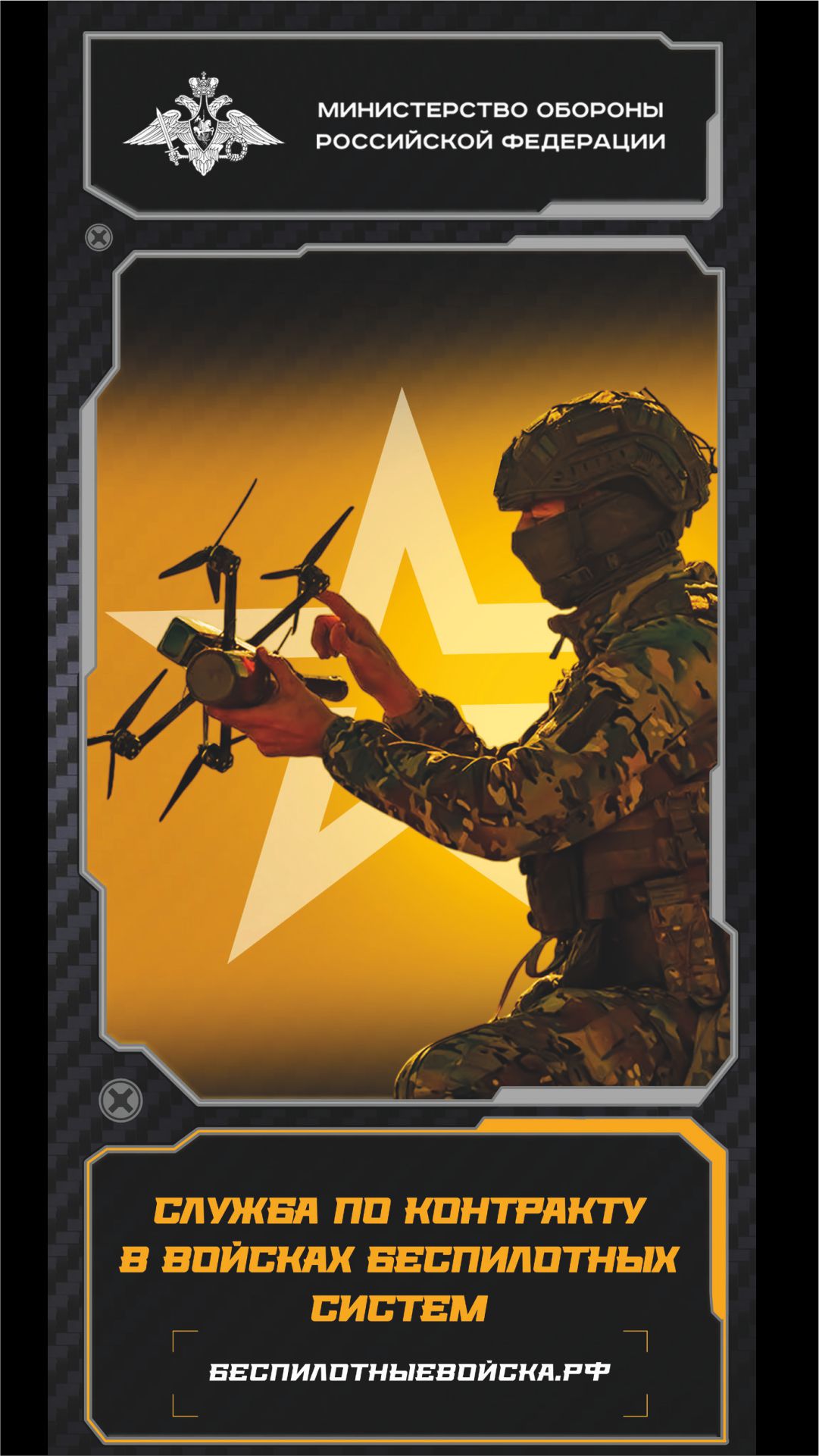 Оператор БПЛА – элита вооружённых сил России