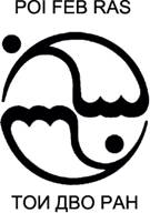 Тихоокеанский океанологический институт (ТОИ) ДВО РАН