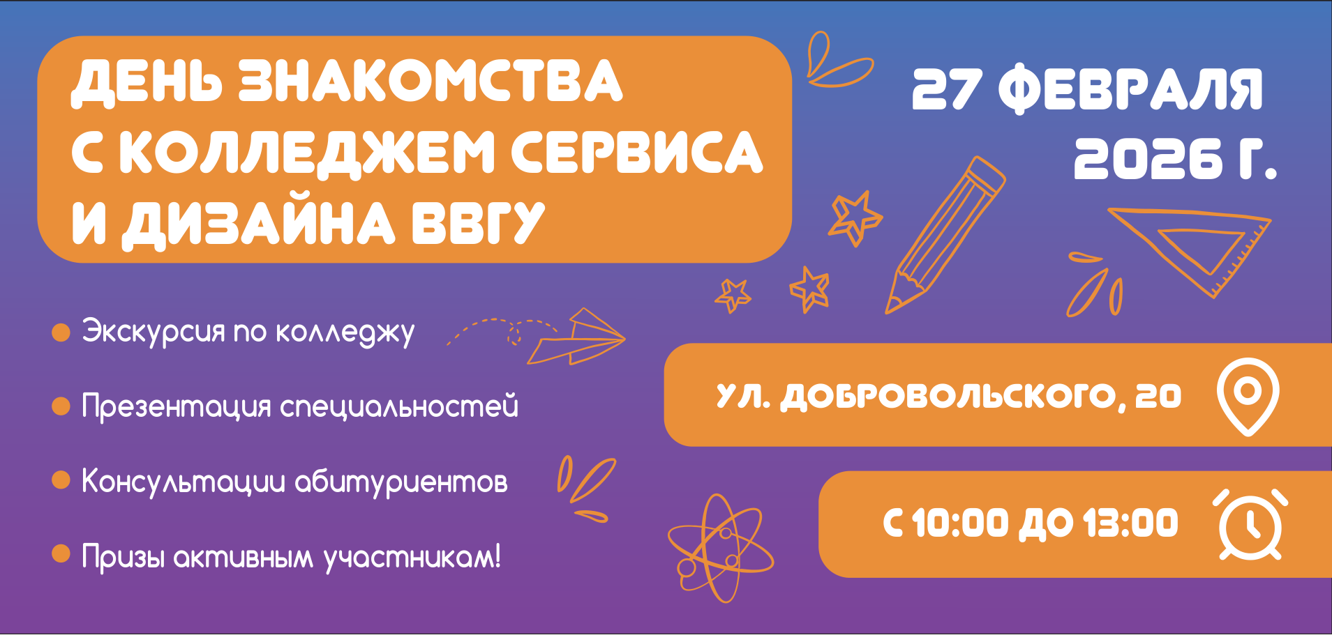 День знакомства с Колледжем сервиса и дизайна ВВГУ 