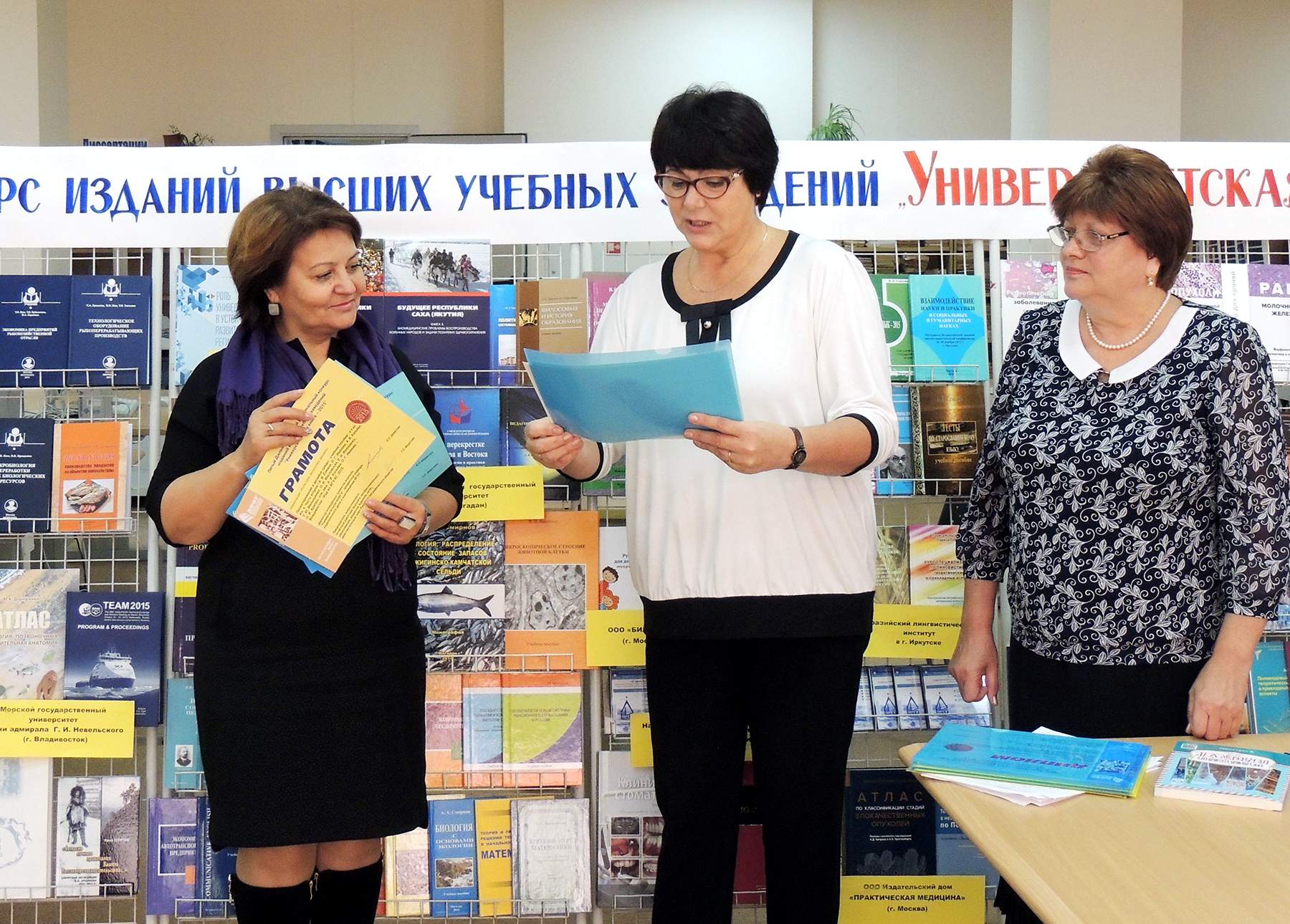 Издания ВГУЭС отмечены дипломами  регионального конкурса «Университетская книга – 2015»