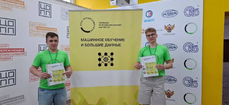 Поздравляем с победой во Всероссийском чемпионате по профессиональному мастерству в компетенции «Машинное обучение и большие данные» (г.Саранск)