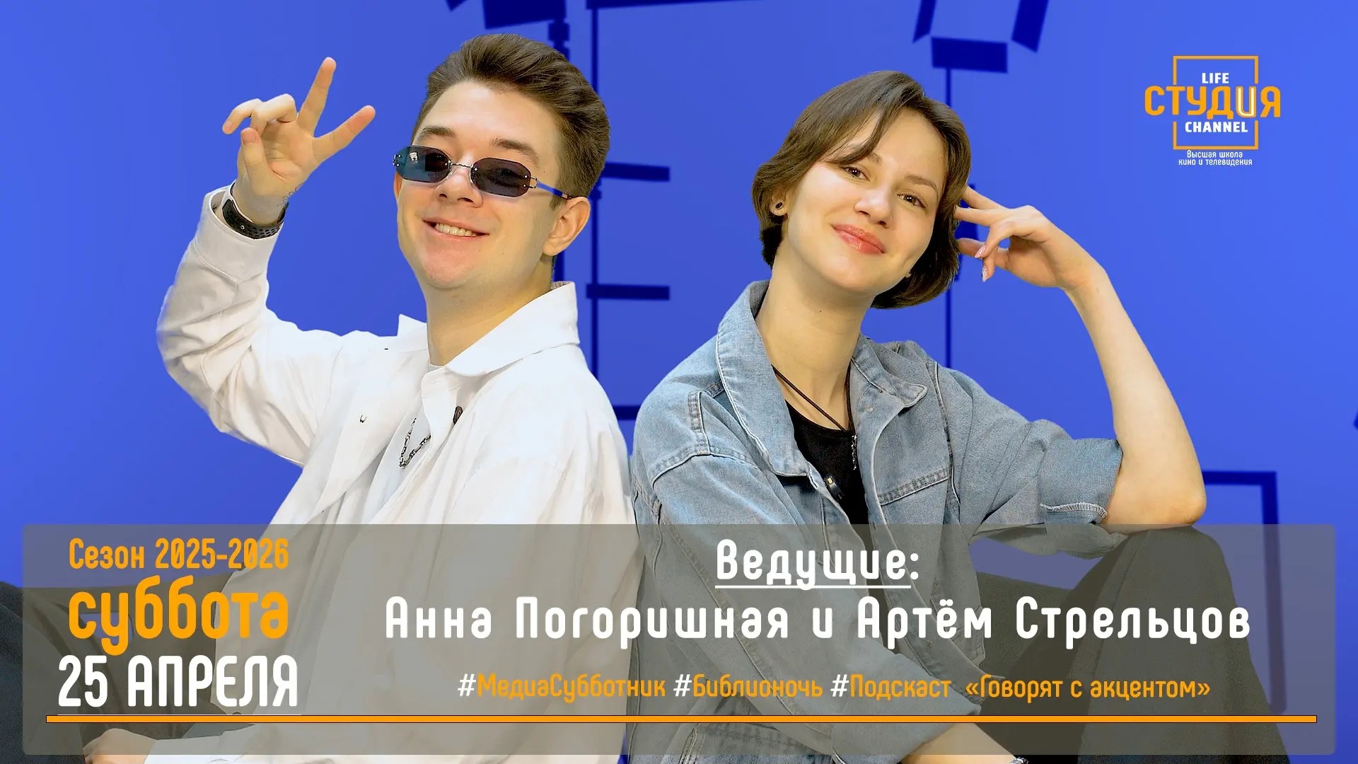 Смотрим 21-й выпуск студенческого проекта «СТУДиЯ»