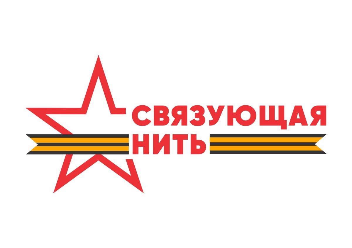Стартовал Всероссийский конкурс «Связующая нить народов России»