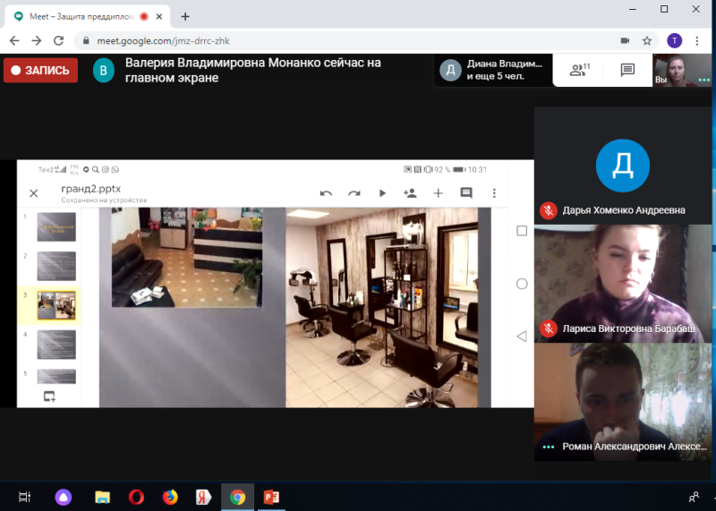 Защита отчётов по преддипломной практике на Googl Meet прошла успешно.