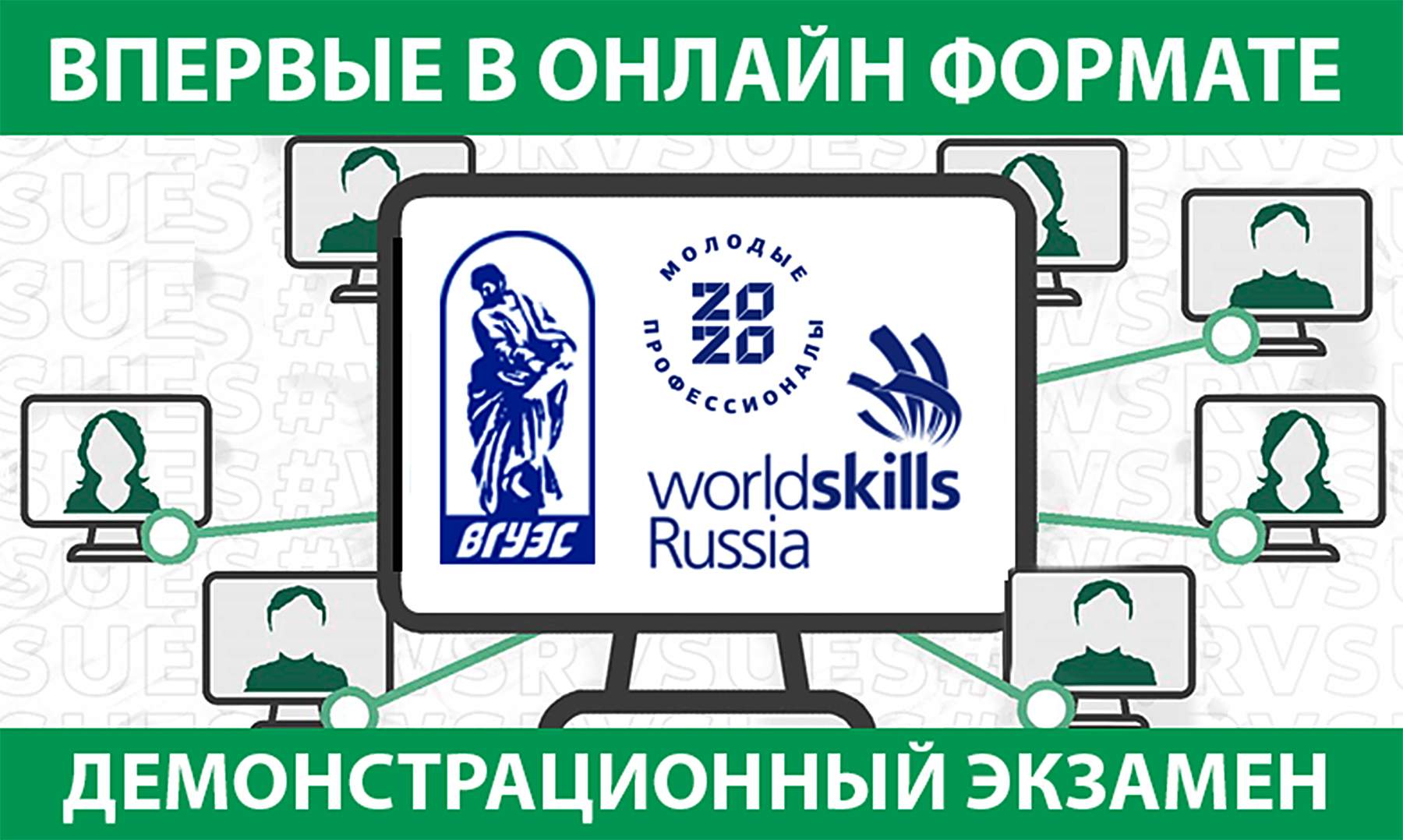 Студенты ВГУЭС впервые сдадут демонстрационный экзамен по стандартам Ворлдскиллс Россия в новом формате