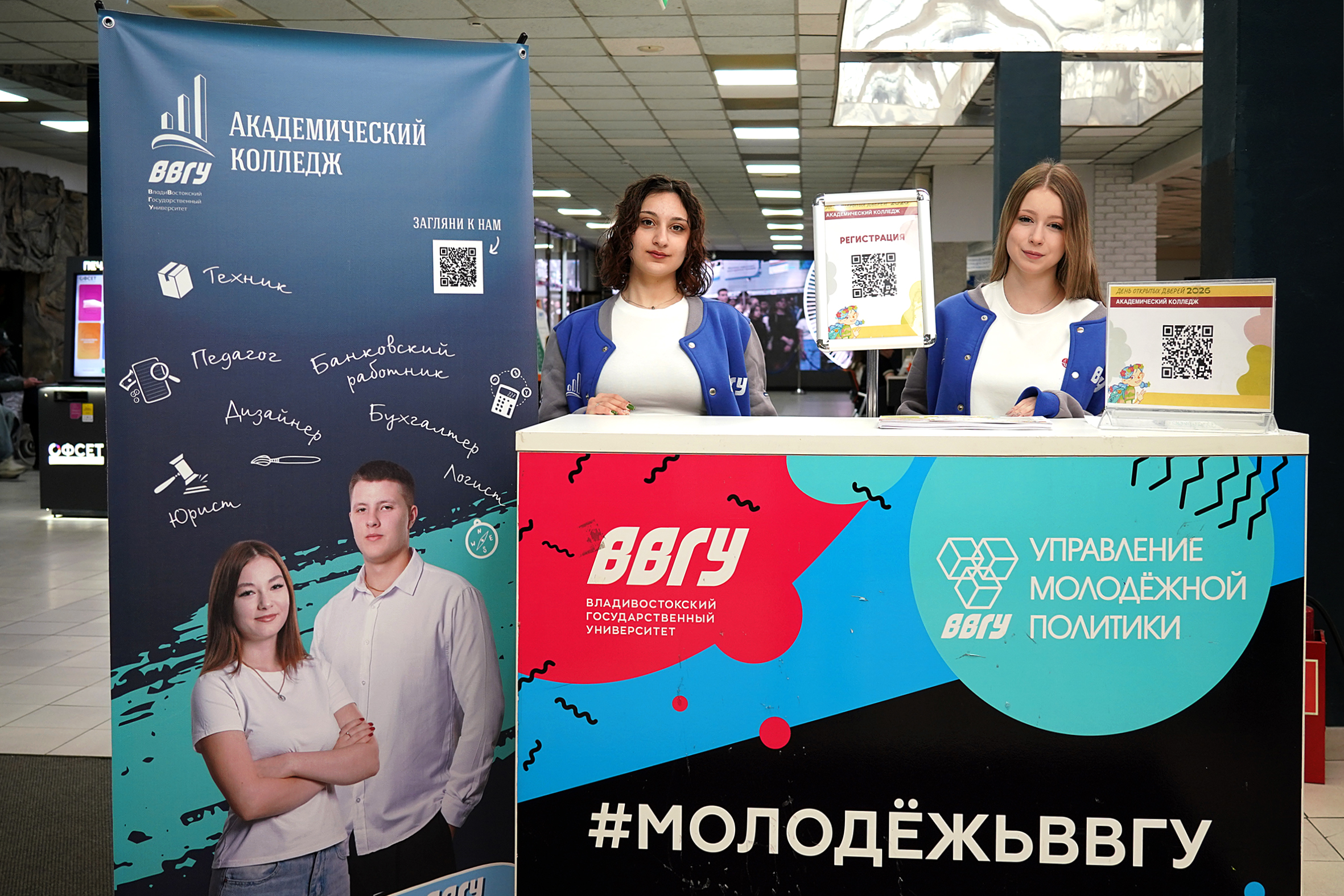 Академический колледж ВВГУ открыл свои двери школьникам Приморья