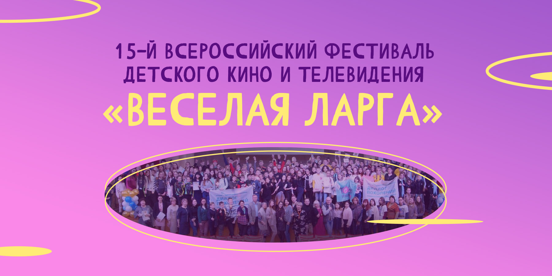 Медиаинтенсив в рамках фестиваля «Веселая ларга»