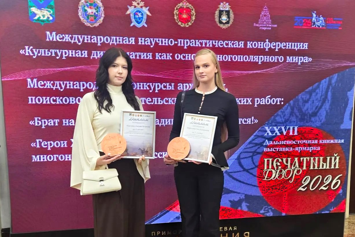 Студентки ВВГУ стали победителями международных исторических конкурсов
