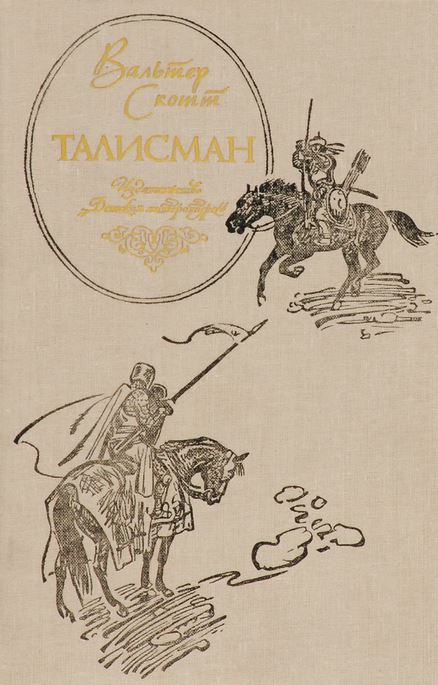 Талисман