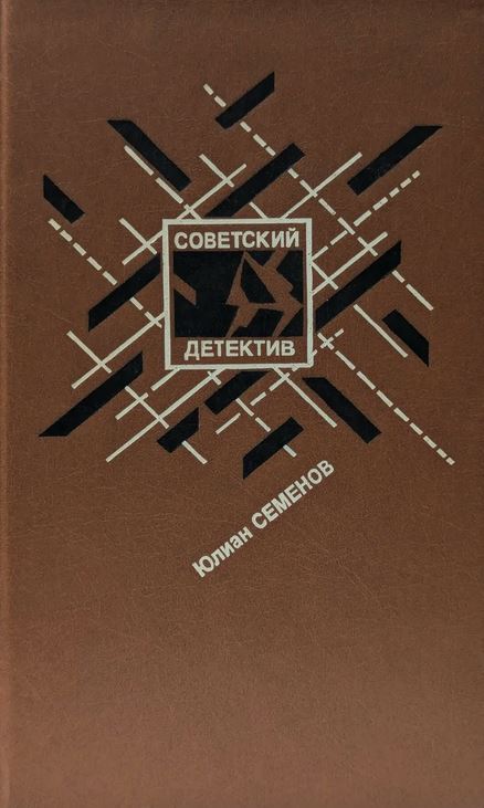 Бриллианты для диктатуры пролетариата; Репортер
