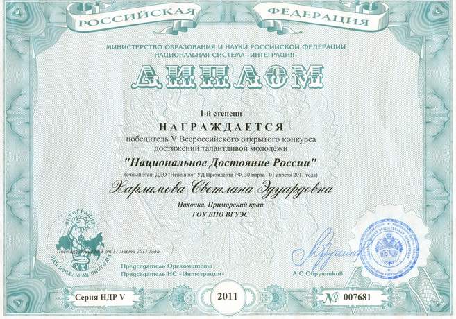 Студентка филиала ВГУЭС в г.Находке стала победительницей Всероссийской конференции «Национальное достояние России»