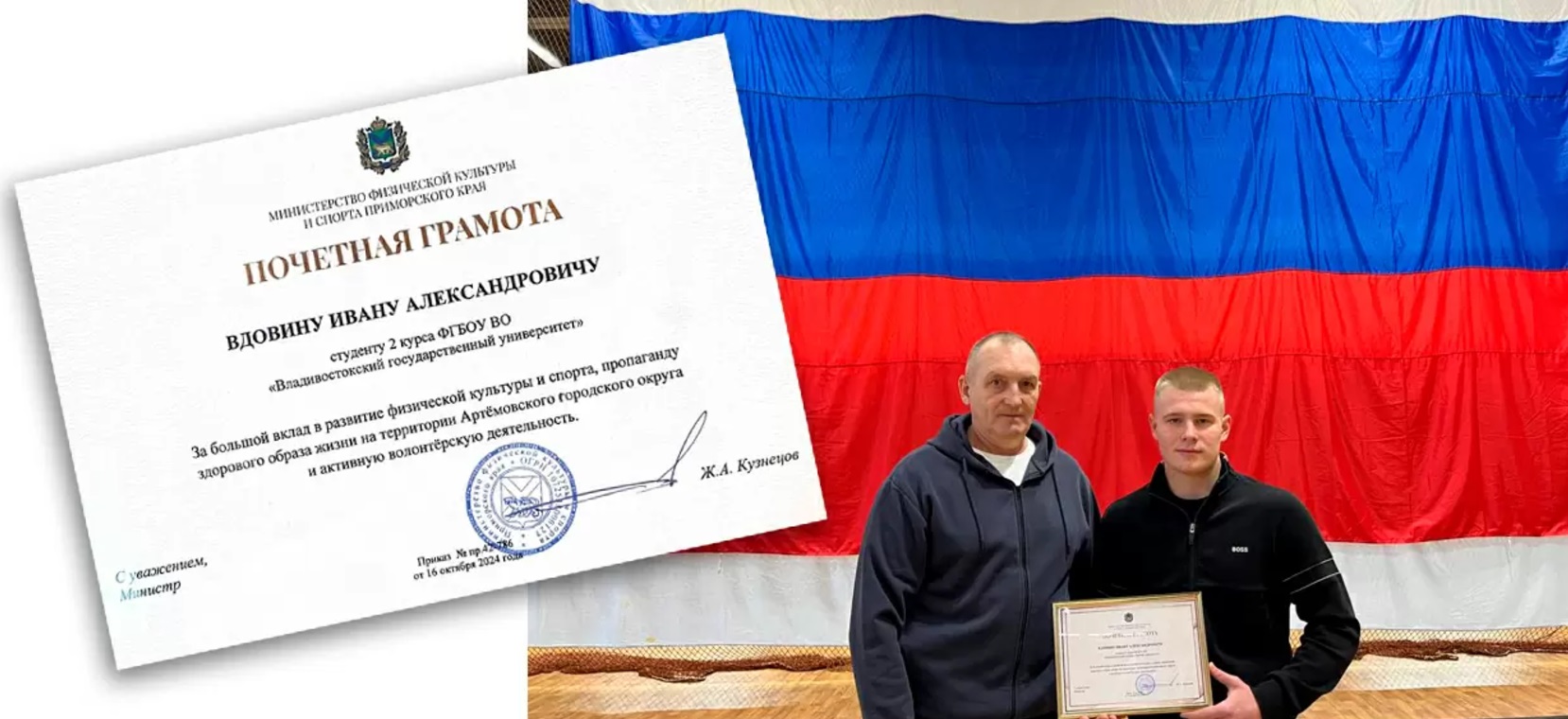 Студент кафедры экономики и управления ВВГУ получил грамоту министра спорта Приморья за вклад в развитие физкультуры в крае