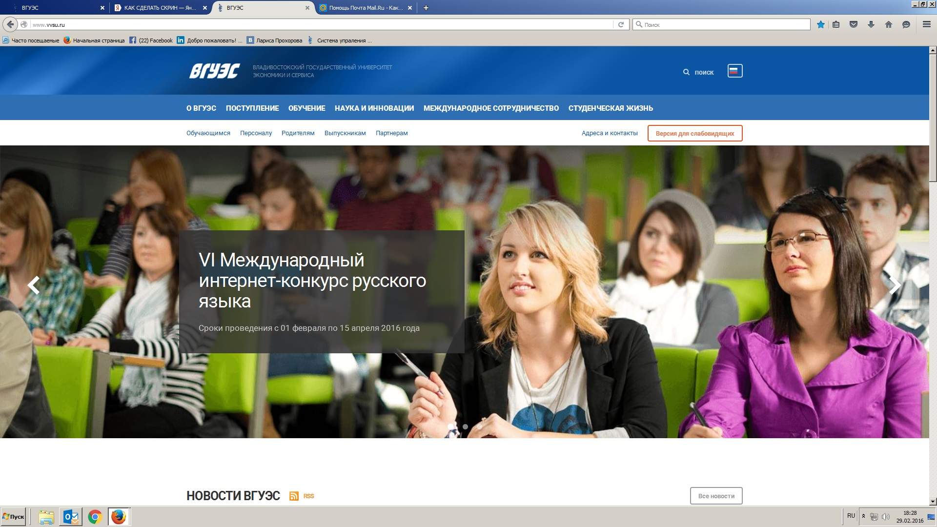 Запущен новый сайт ВГУЭС
