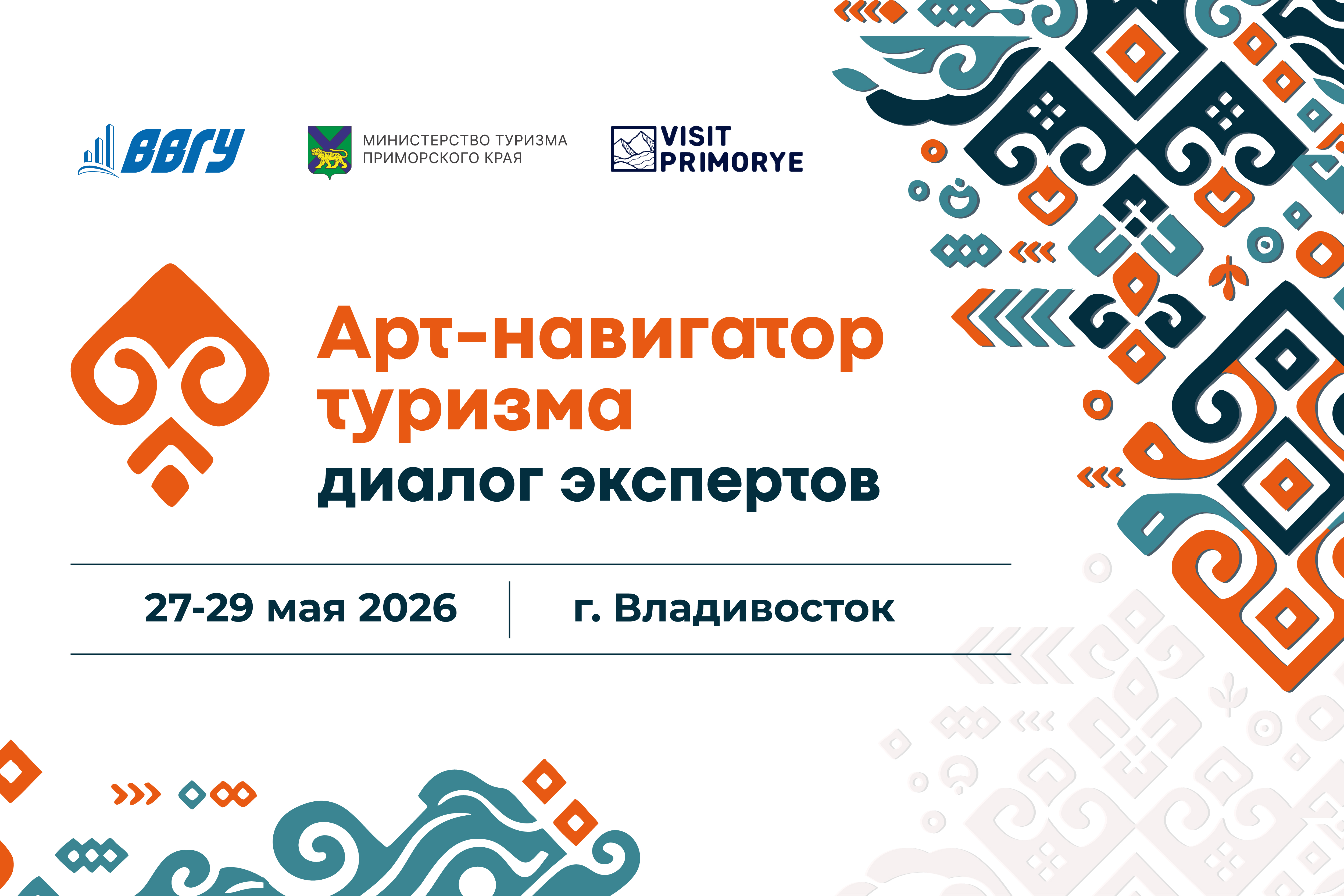 Форум «Арт-навигатор туризма – диалог экспертов»