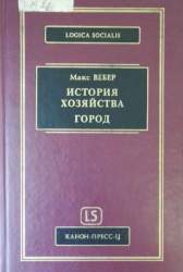 История хозяйства. Город