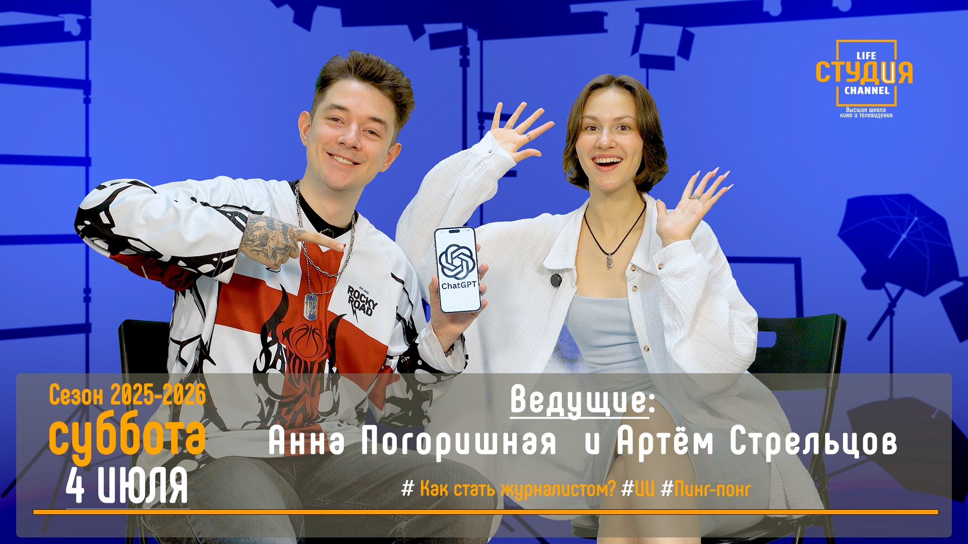 Смотрим 31-й выпуск студенческого проекта «СТУДиЯ»