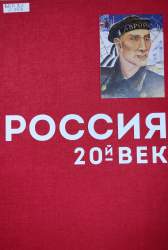 Россия. 20-й век