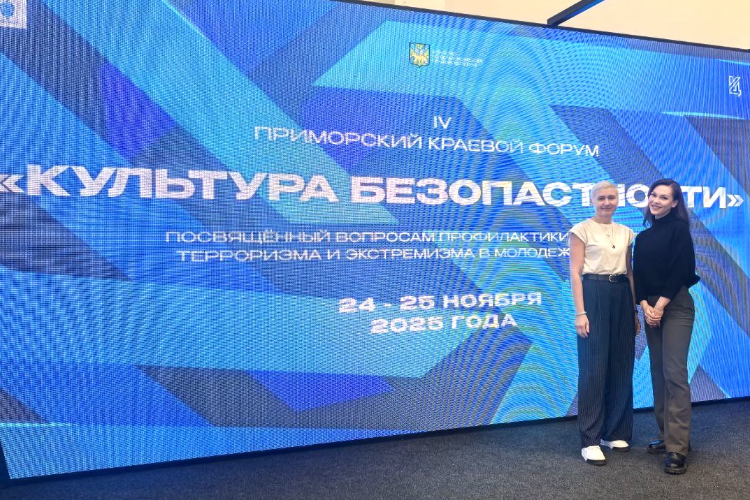 «Культура безопасности»: сотрудники ВВГУ приняли участие в краевом форуме