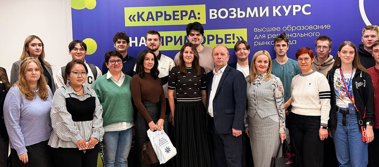 ВВГУ принял участие в первом в регионе молодёжном кадровом форуме «Карьера: Возьми курс на Приморье!»
