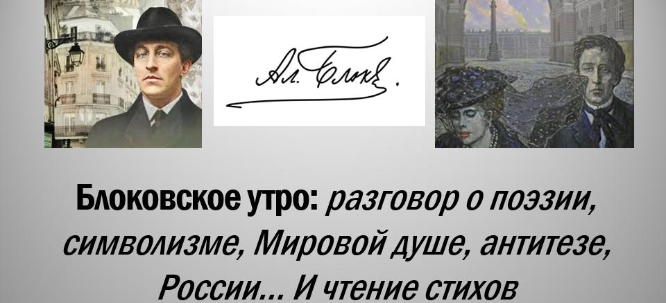 "Блоковское утро" в библиотеке