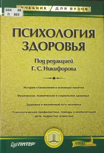Психология здоровья 