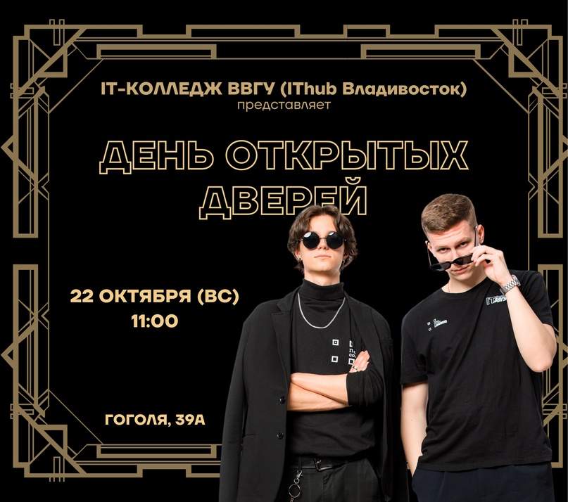День открытых дверей IT-колледжа ВВГУ IThub Владивосток