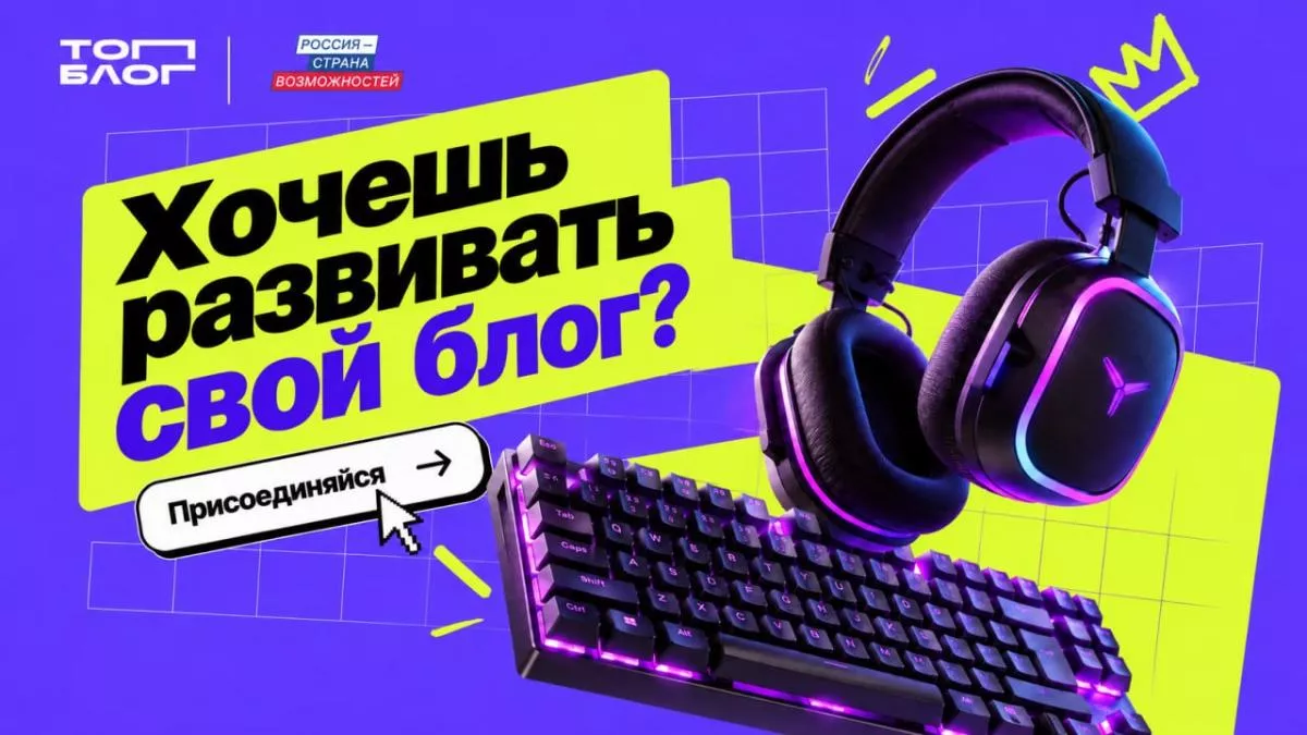 Шестой сезон Всероссийского проекта «ТопБлог»