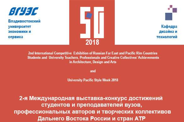 2-я Международная выставка-конкурс в области архитектуры, дизайна и изобразительных искусств «5.0»