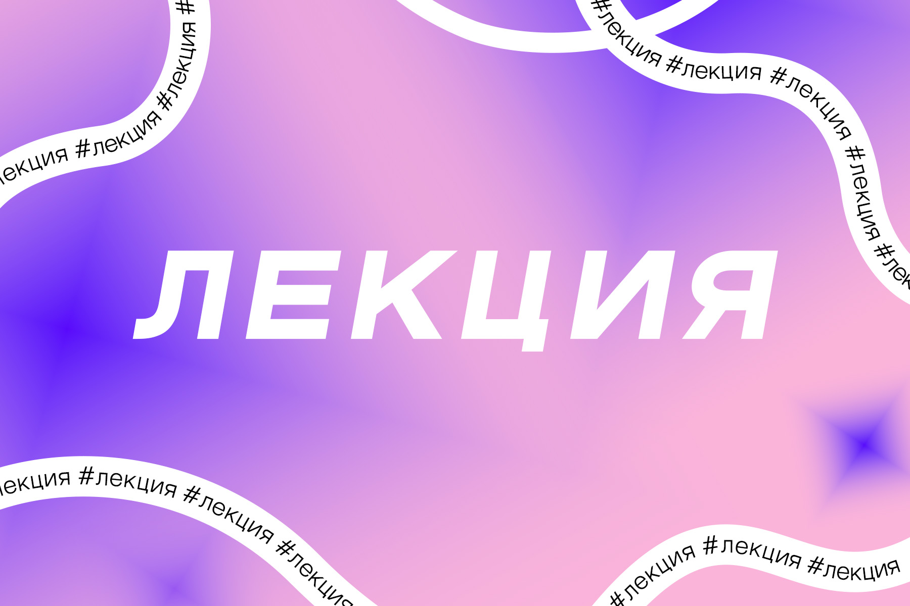 Открытая лекция «Конституция Российской Федерации как гарант защиты прав и свобод человека»